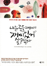 나는 죽을 때까지 . 표지